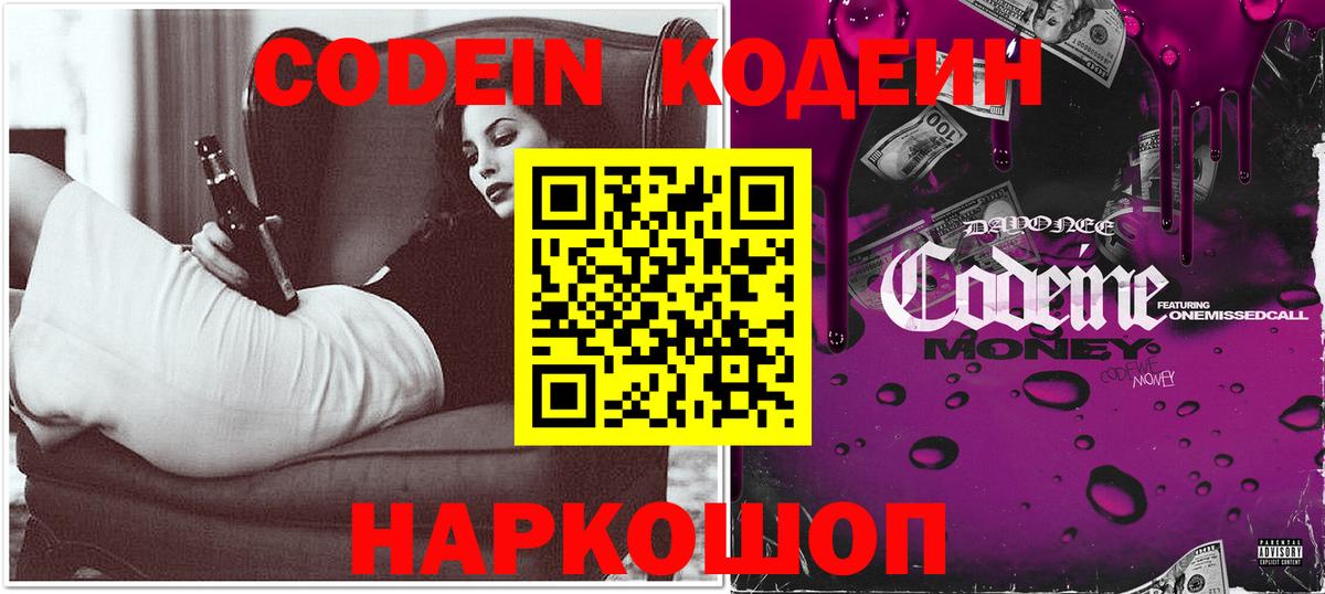Кодеин Purple Drank Печора