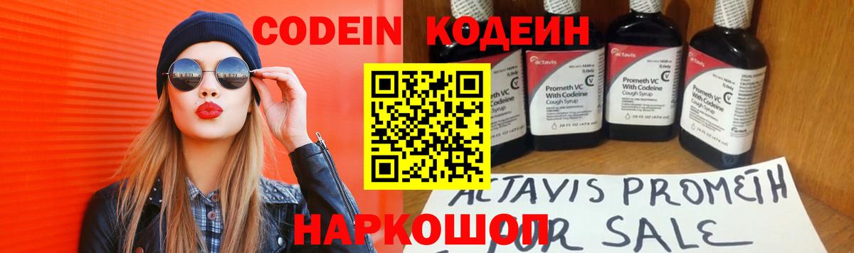 Кодеин Purple Drank  Вход с VPN  Печора  Кодеин напиток Lean (лин) 