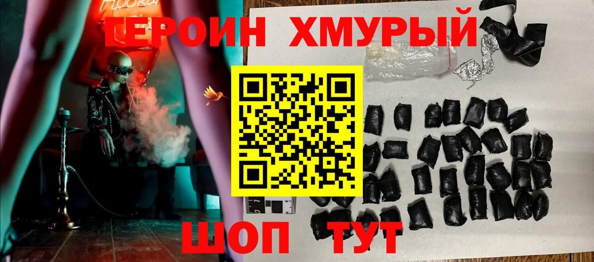 ГЕРОИН Heroin  Вход с VPN  Печора 
